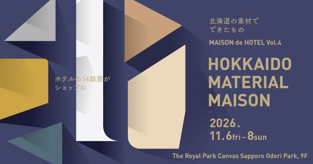 ホテル客室の1フロア全体が「MAISON」に／ザ ロイヤルパーク キャンバス 札幌大通公園