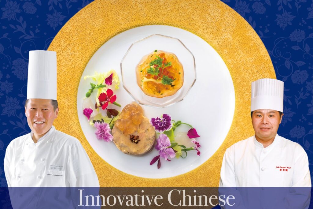 【神戸ポートピアホテル】一夜限定のスペシャルコラボ フレンチと中国料理を融合『イノベーティブ・チャイニーズ 〜美食の饗宴〜』