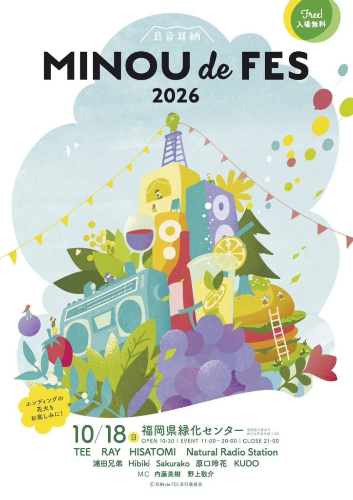 【福岡県久留米市】「食・音・遊」を 1 日中満喫できる野外音楽フェス！ 耳納 de FES 2026 開催！