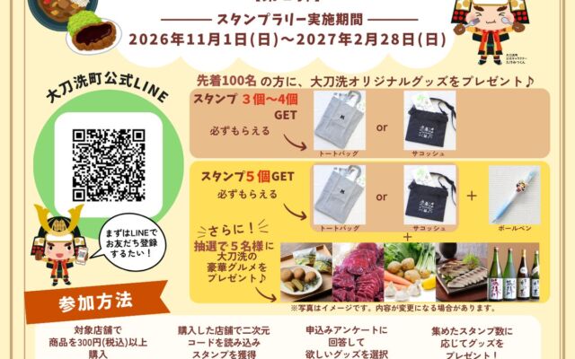 福岡県大刀洗町でグルメ巡りの「大刀洗LINEスタンプラリー」第２弾が開催