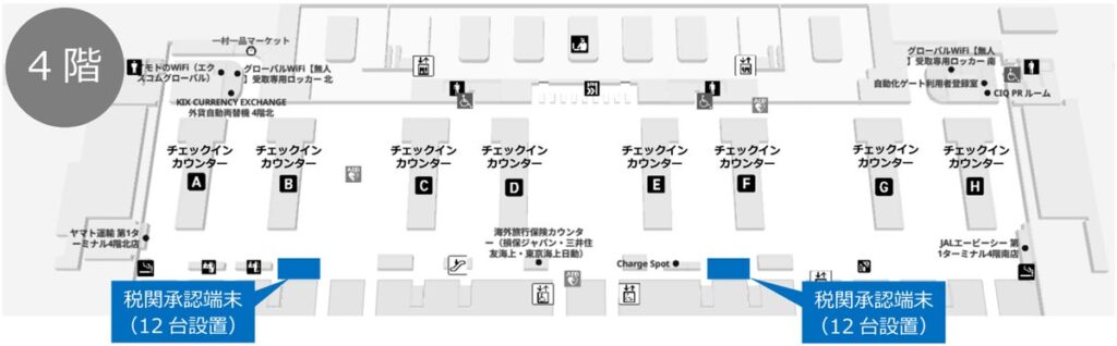 関西国際空港・神戸空港における免税払戻サービスを開始