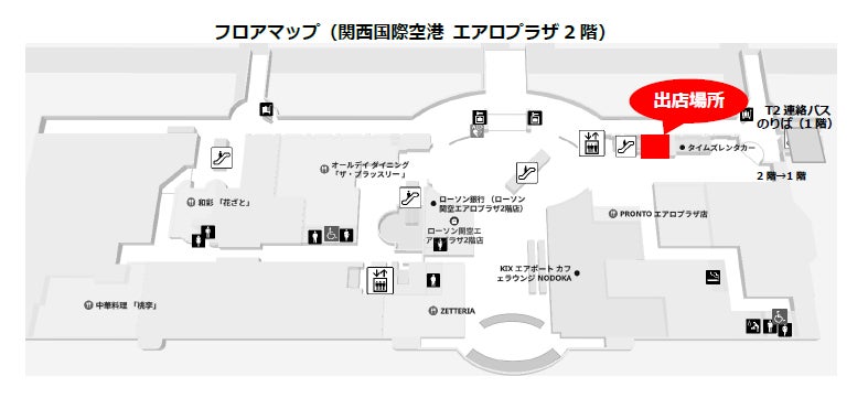 関西国際空港 エアロプラザ2階佐川急便の手荷物預かり・宅配カウンターがオープン!