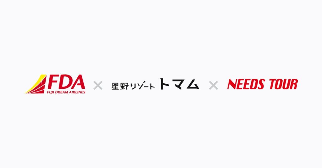 (共同リリース)FDA×星野リゾート トマム×ニーズツアー合同企画 冬季限定 搭乗する機体の色で体験・グッズが決まる「ミステリーカラーツアー」を販売開始