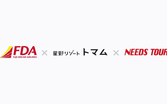 (共同リリース)FDA×星野リゾート トマム×ニーズツアー合同企画 冬季限定 搭乗する機体の色で体験・グッズが決まる「ミステリーカラーツアー」を販売開始