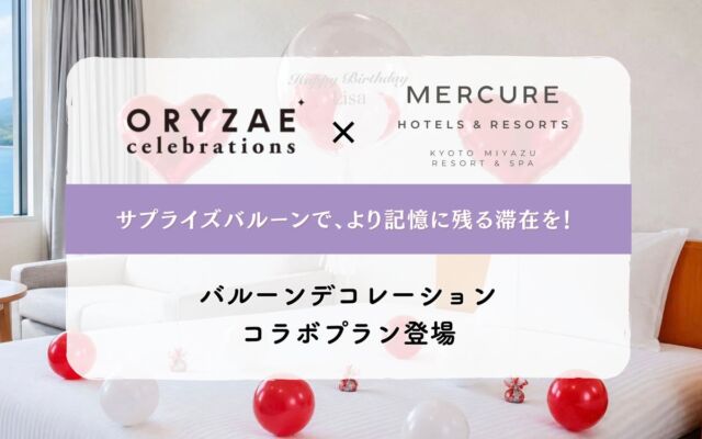 天橋立を望むメルキュール京都宮津リゾート＆スパに、客室をバルーンで彩るプランが登場