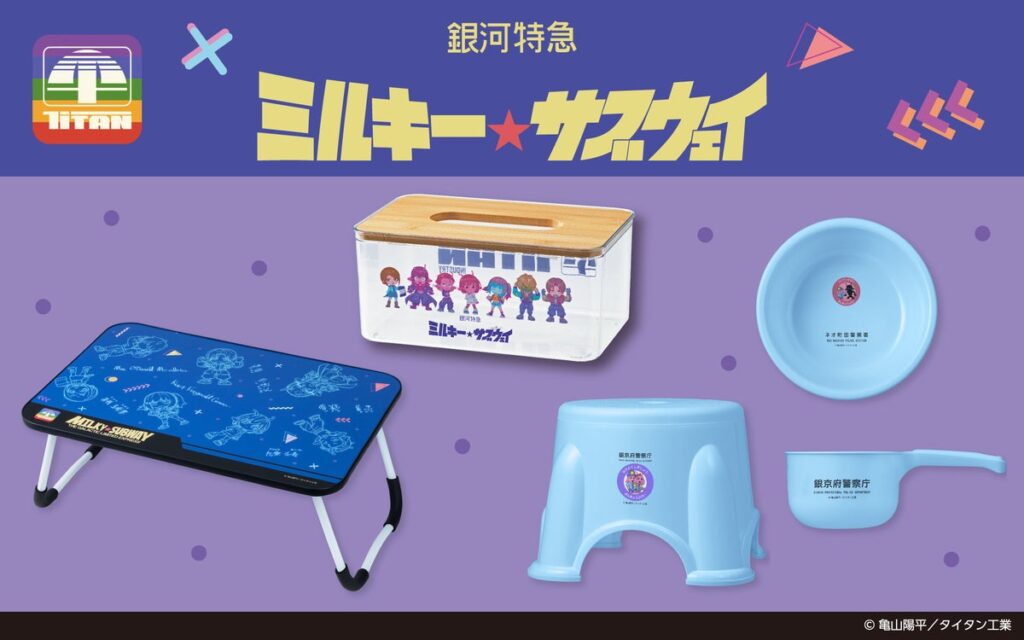 【銀河特急 ミルキー☆サブウェイ】のプライズが2026年10月より続々登場！