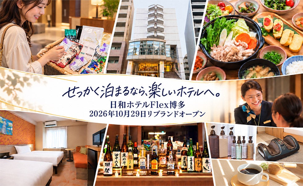 せっかく泊まるなら、楽しいホテルへ。地下鉄祇園駅徒歩3分「日和ホテルFlex博多」宿泊予約受付開始