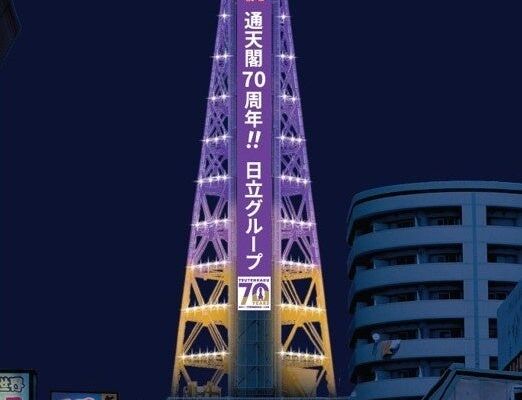 2代目通天閣が開業70周年 古希を祝う紫色のライトアップに、記念ヘッドマーク電車も登場