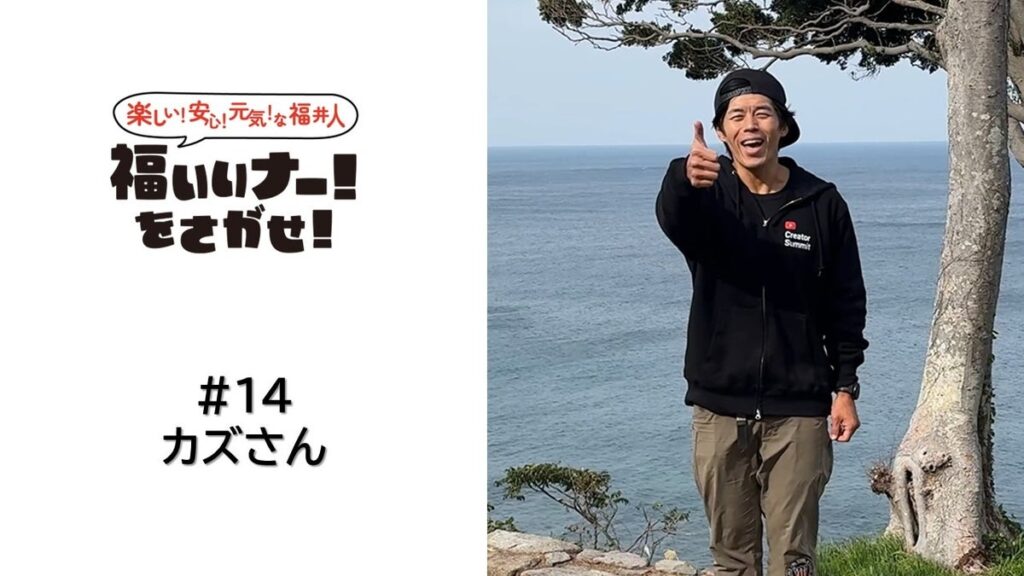 【福井県福井市】人気動画クリエイター 福井のカズさんが家族で越前海岸を満喫!夕日・塩づくり・キャンプを楽しむドライブ旅動画が公開されました!