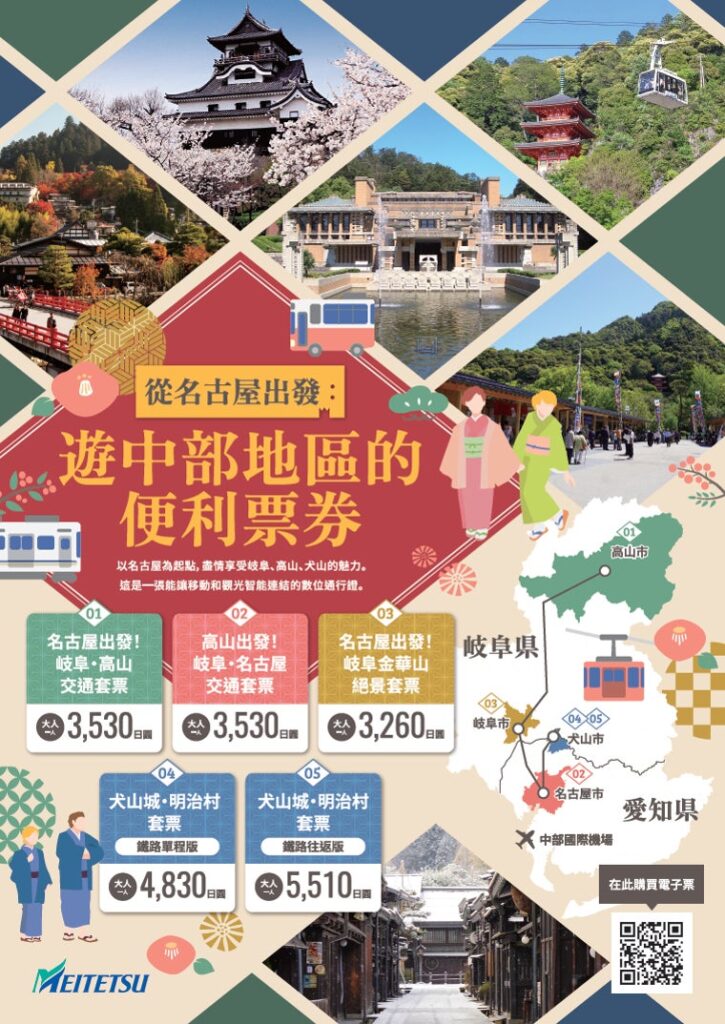 名古屋鉄道×岐阜県×ファミリーマート インバウンド誘客キャンペーンを実施します