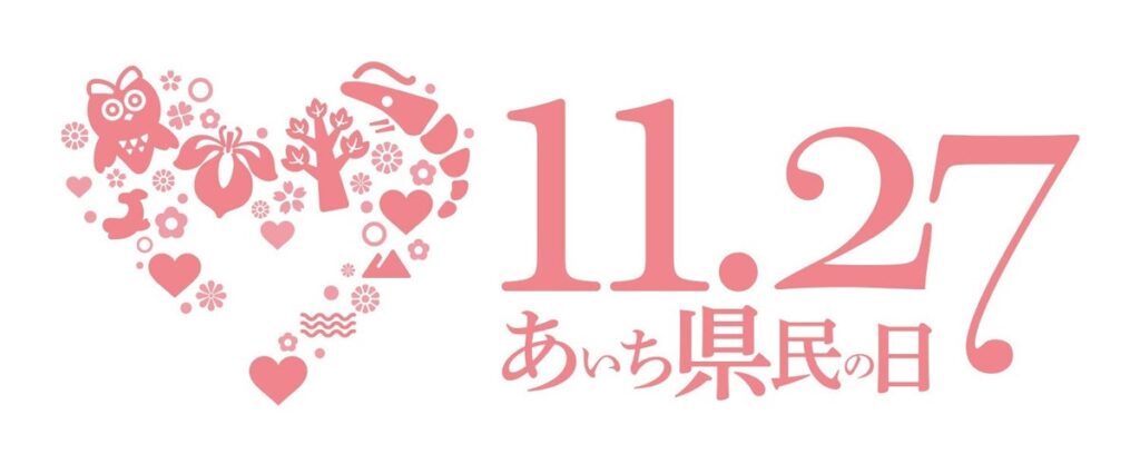 愛知県が実施する「休み方改革プロジェクト」に伴う「県民の日学校ホリデ－」に合わせて、おトクなきっぷを発売します