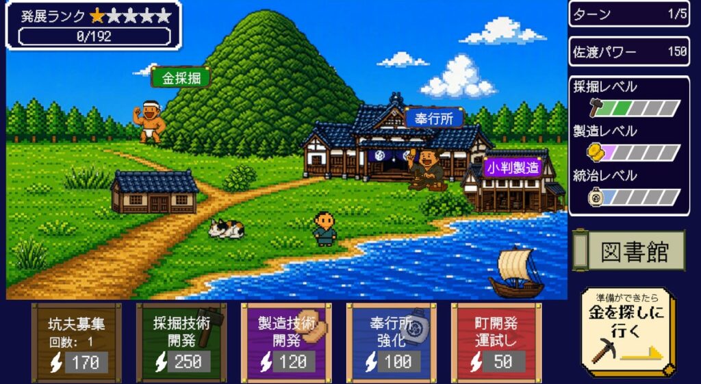 金を掘る!小判を作る!町を発展させる!世界遺産「佐渡島の金山」を学べるゲーム『SADO BUILDER』、クイズ追加や新採掘モードでさらに遊びやすく進化