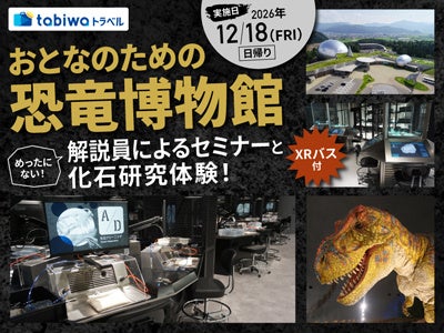大人になった今こそ、恐竜がおもしろい。専門解説員と紐解く、知的好奇心の旅