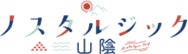 食べる!あったまる!ポイントたまる!和牛も当たる!「~この冬、鳥取・島根へ~tabiwaトラベルで行く山陰冬旅キャンペーン」を開催
